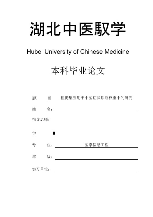 利用rosseta软件研究粗糙集在糖尿病诊断中的应用