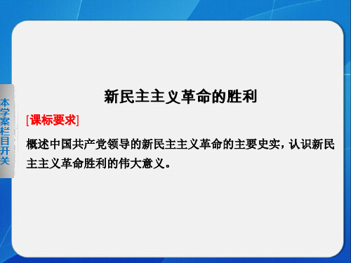 《新民主主义革命的胜利》课件01