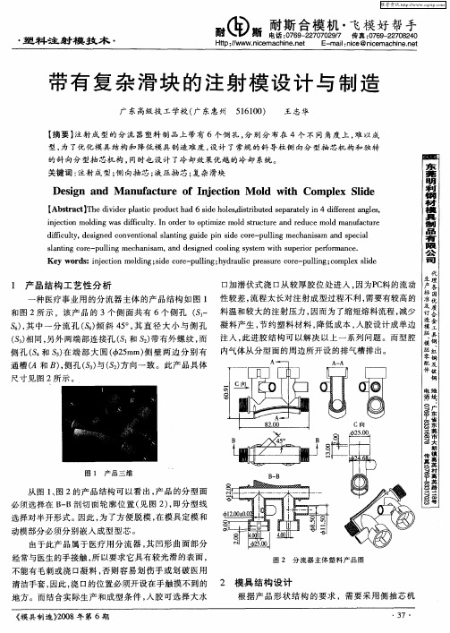 带有复杂滑块的注射模设计与制造