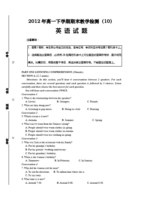 2012年高一下学期英语期末测试题10.doc