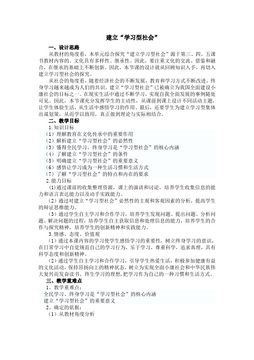 综合探究 建设学习型社会