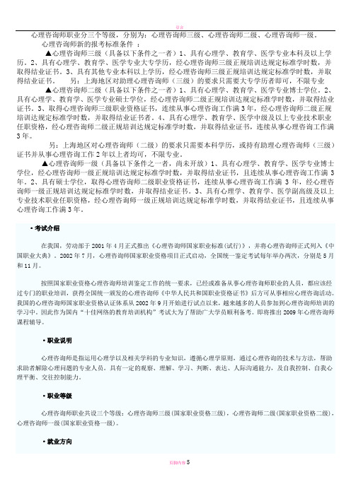 心理咨询师职业分三个等级