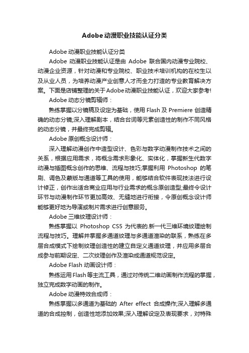 Adobe动漫职业技能认证分类