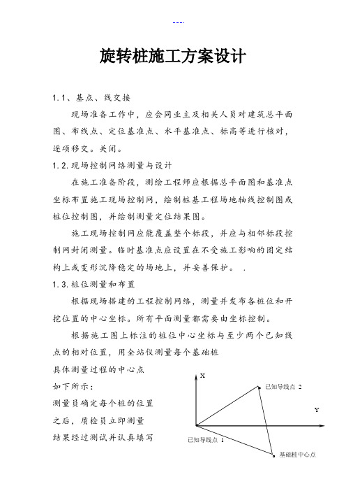 旋挖桩施工工艺设计