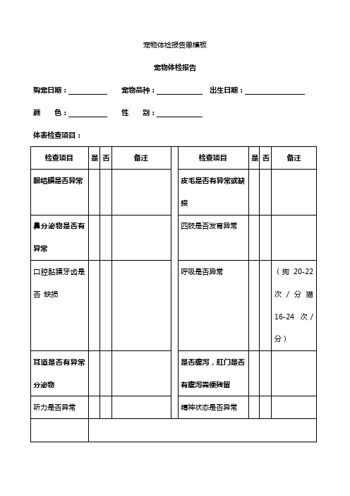 宠物体检报告单模板