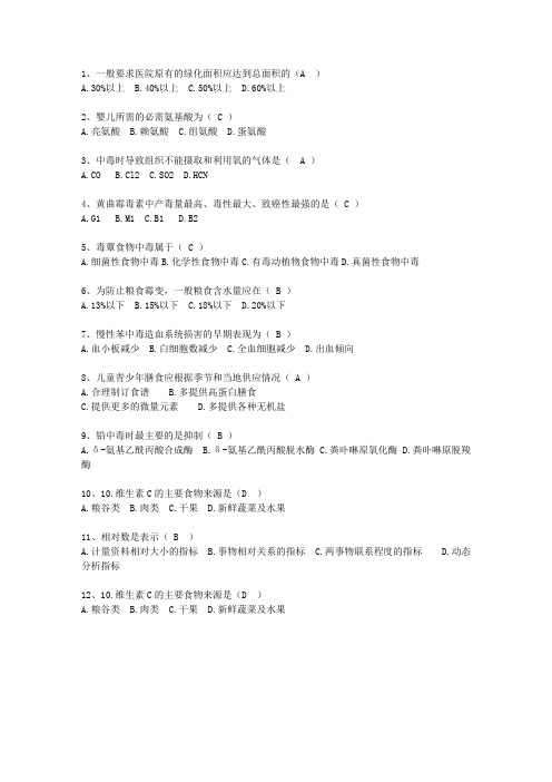 2011陕西省医学预防理论考试试题及答案