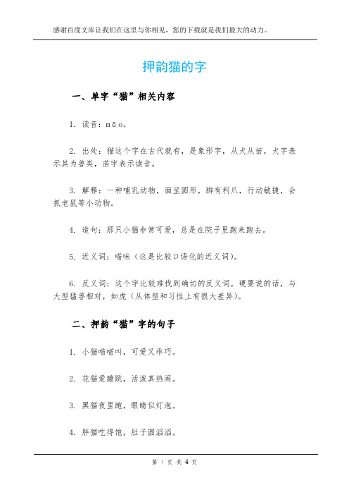 押韵猫的字