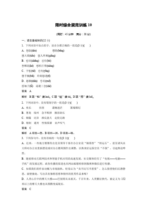 高考语文(湖南专用)大二轮复习限时综合规范训练：第四章 10 Word版含解析.docx