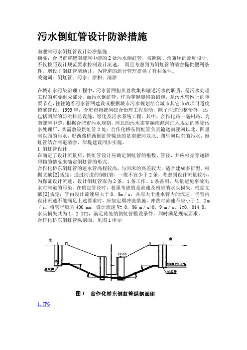 污水倒虹管设计防淤措施