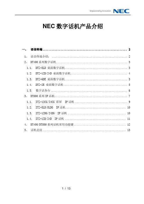 NEC-数字话机产品功能参数介绍.