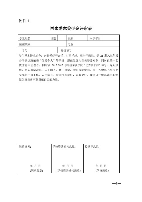 国家励志奖学金评审表