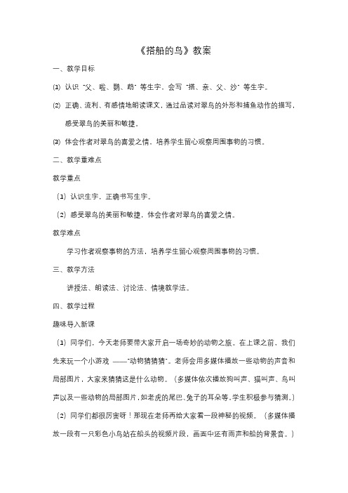 《搭船的鸟》教案