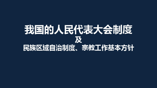 江苏省(新)高考政治二轮复习ppt课件-政治生活PPT课件