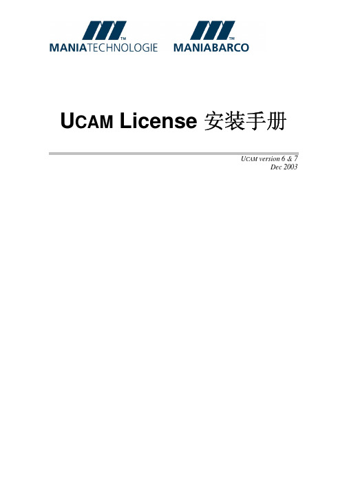 UCAM License 安装手册