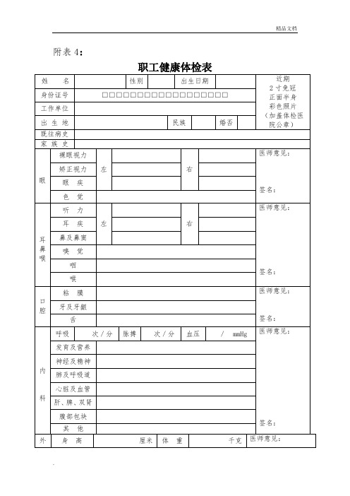 职工健康体检表