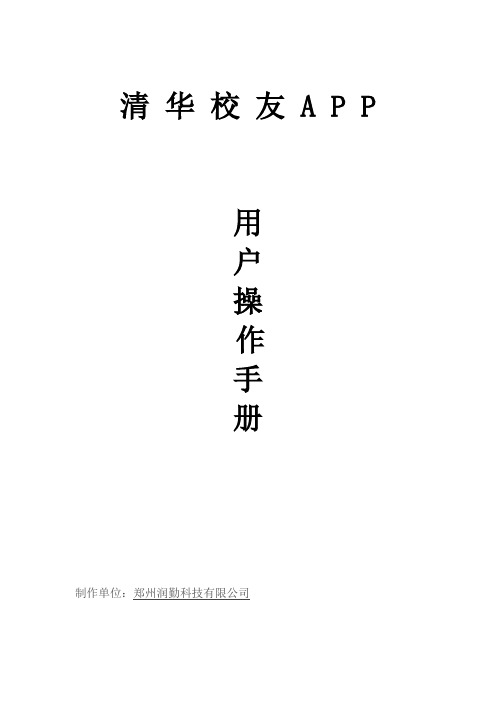 APP功能说明书