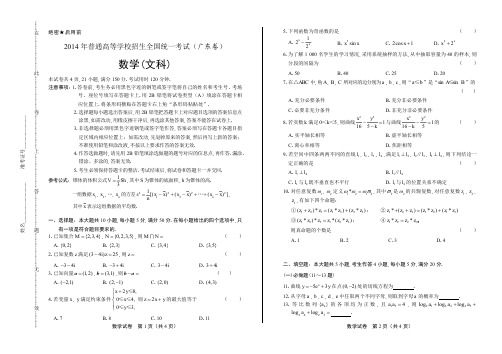 2014年高考文科数学广东卷