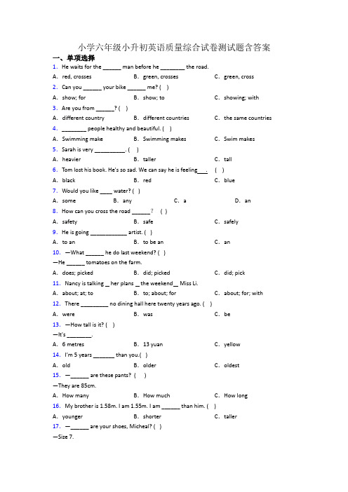 小学六年级小升初英语质量综合试卷测试题含答案