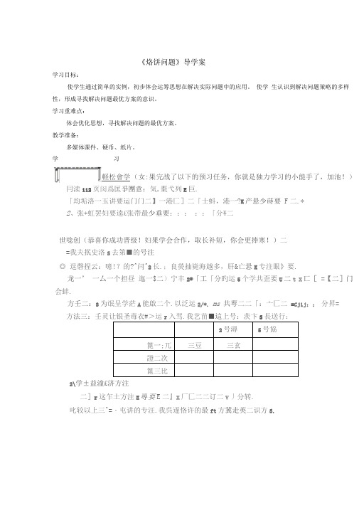 《烙饼问题》导学案