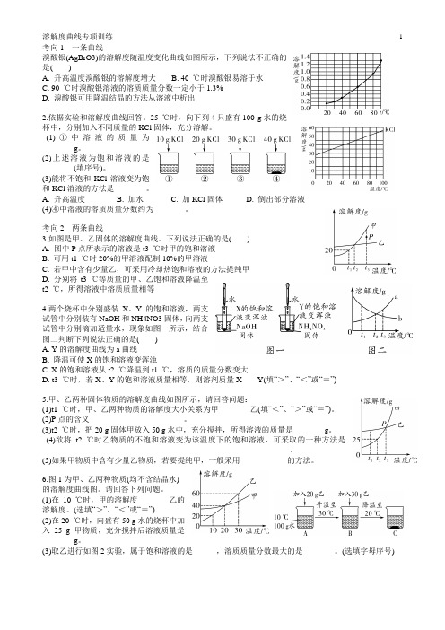 溶解度曲线专项训练