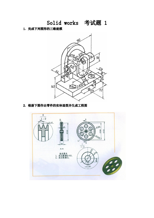 solidworks考试题(20101212)