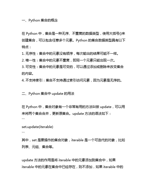 python集合中update的用法