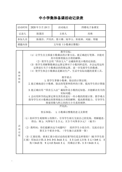 2020中小学最新集体备课活动记录