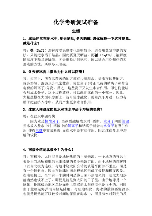 化学考研复试准备