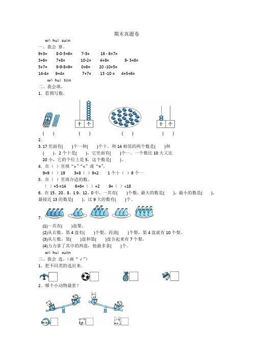 广东省一年级上册数学期末真题卷含答案