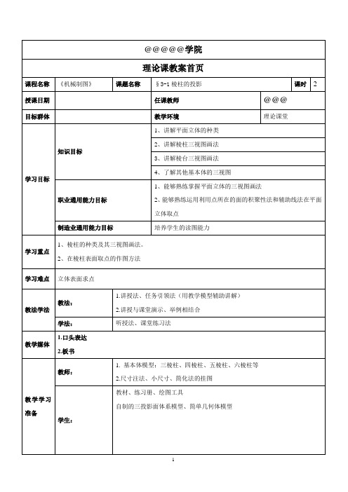 第3-1章棱柱及其表面点的投影