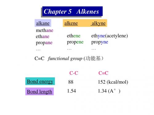 第5章 北大 有机化学 课件