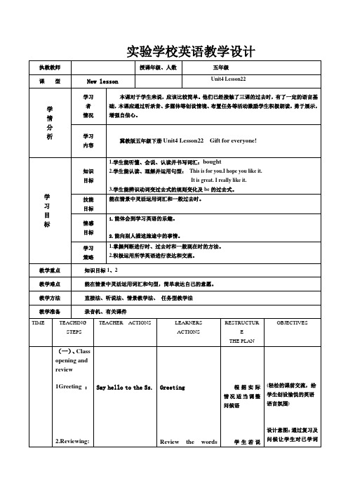 新冀教版五年级英语下册《Unit 4 Did You Have a Nice Trip. Lesson 22 Gifts for Everyone》教案_17