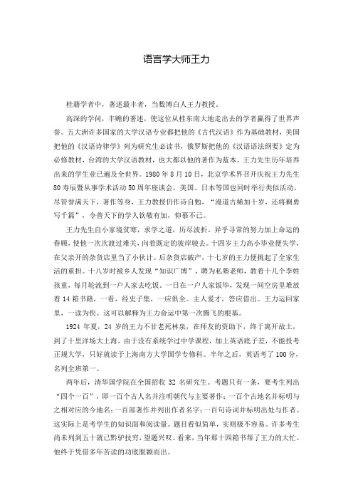 语言学大师王力