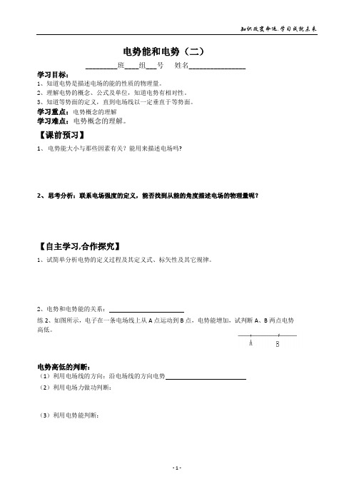 1.4电势能和电势(二)