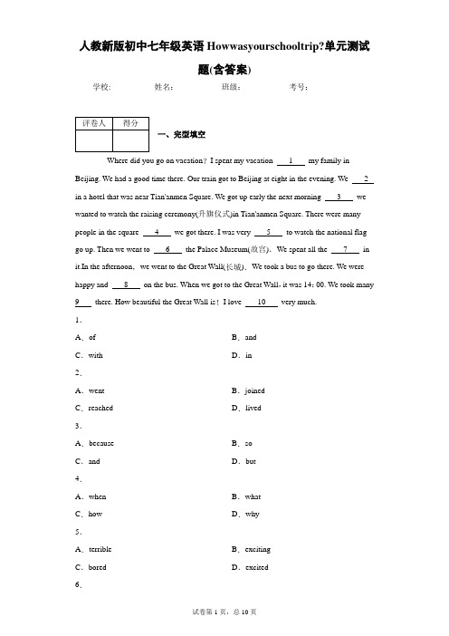 人教新版初中七年级英语Howwasyourschooltrip单元测试题(含答案)2