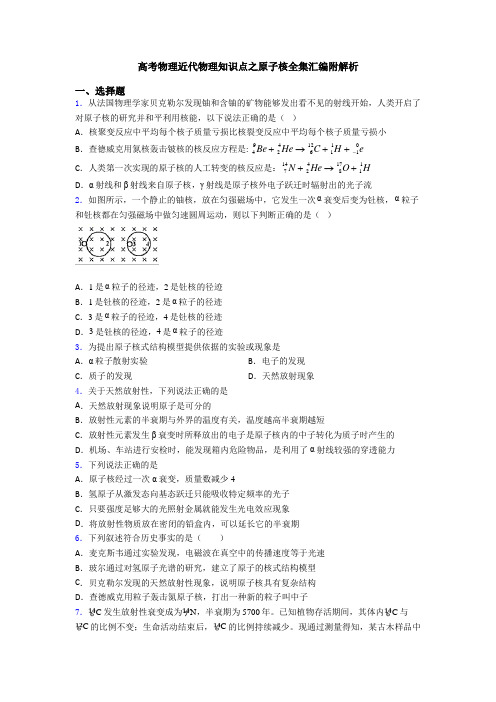 高考物理近代物理知识点之原子核全集汇编附解析