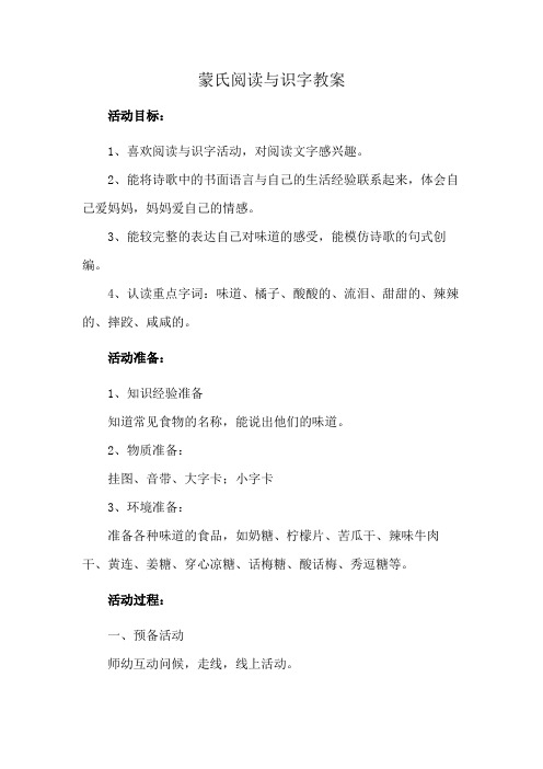 蒙氏阅读与识字教案