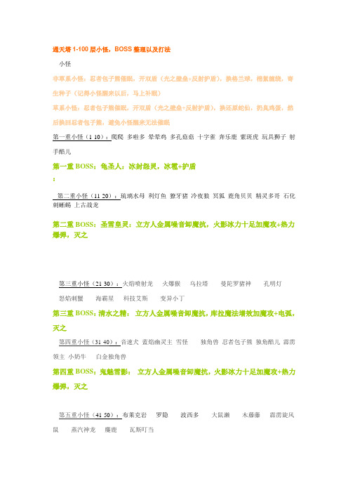 通天塔1~100打法