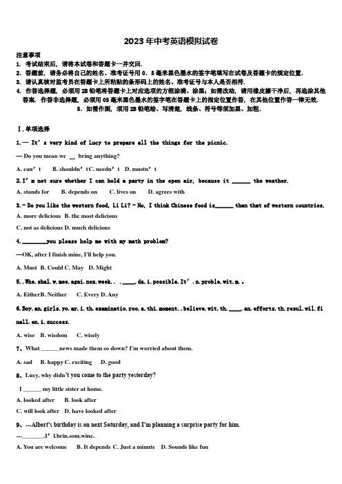 广东省汕头市汕头市聿怀初级中学2023届初中英语毕业考试模拟冲刺卷含答案