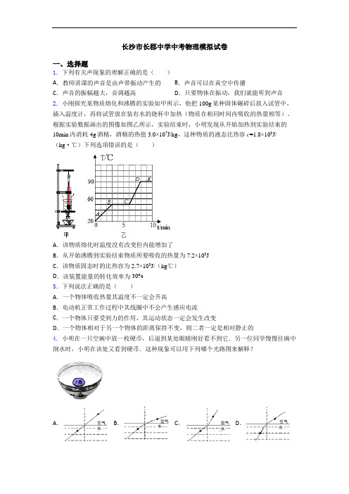 长沙市长郡中学中考物理模拟试卷