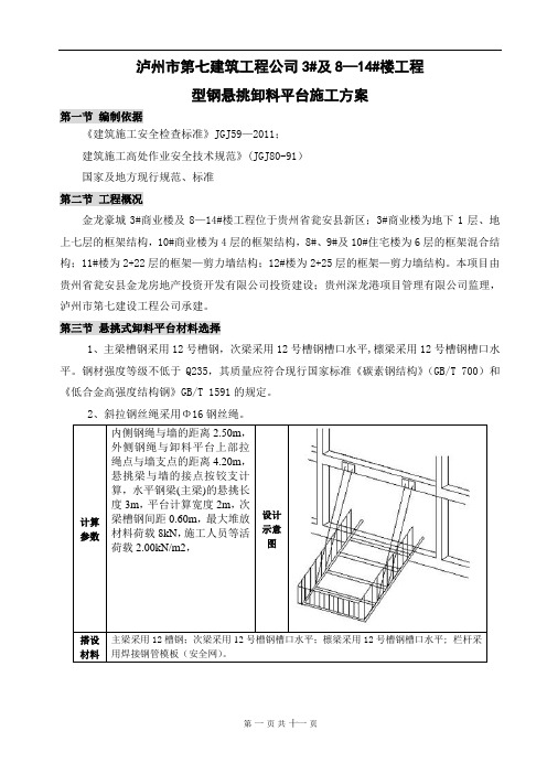 12#槽钢悬挑卸料平台方案