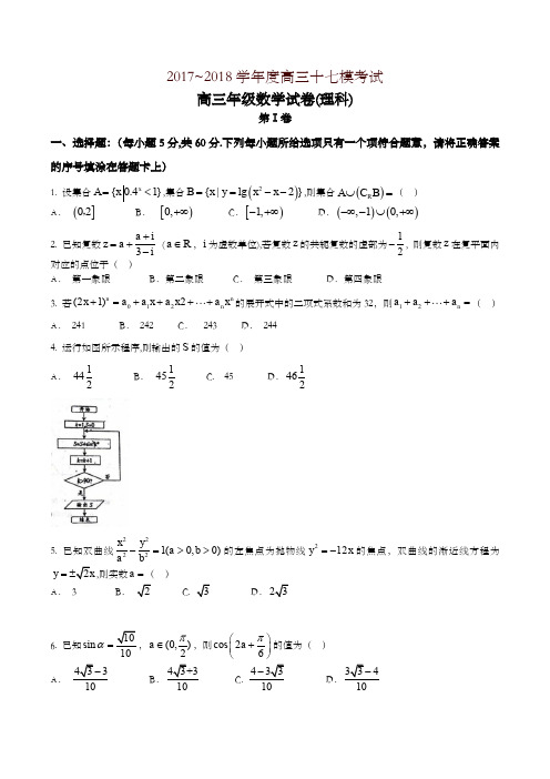 【全国百强校】河北省衡水中学2018届高三第十七次模拟考试理数试题