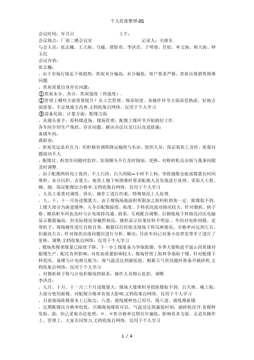 提高焦炭质量研讨会会议纪要