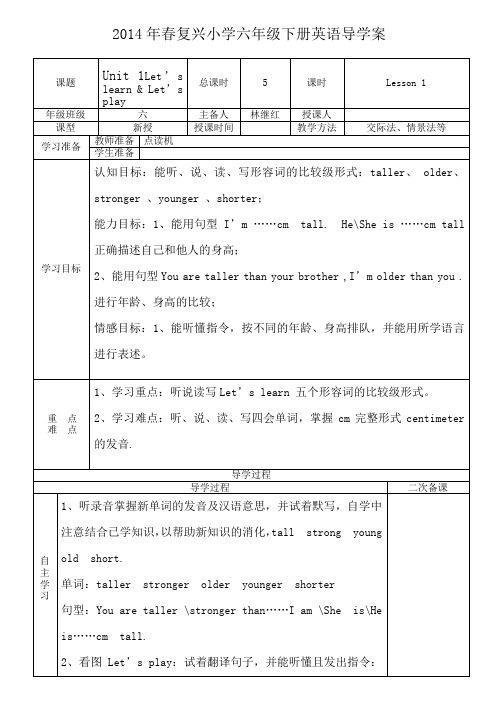 pep小学六年级下册英语第一单元导学案