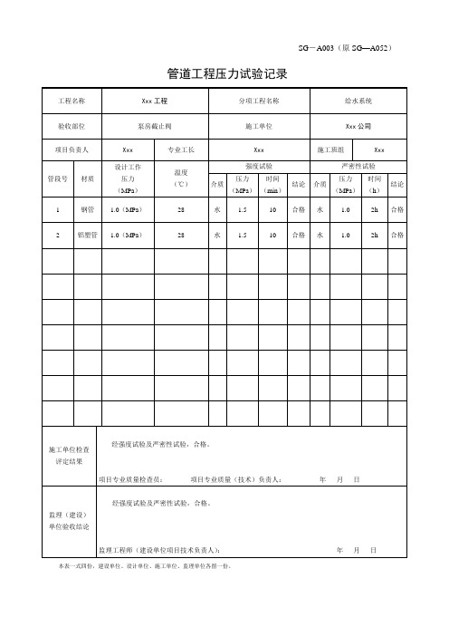 管道工程压力试验记录