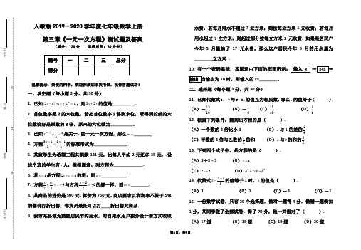 部编本人教版2019-2020学年度七年级数学上册第三章《一元一次方程》测试题及答案