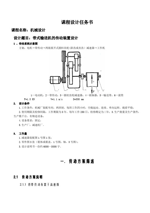 二级减速器的带式输送机传动装置设计2 精品