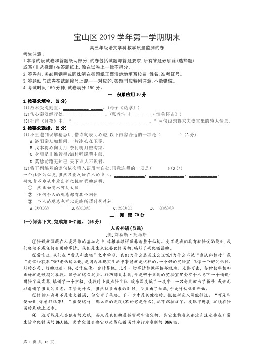 2019学年年上海宝山高三语文一模试卷(含答案及作文解析)