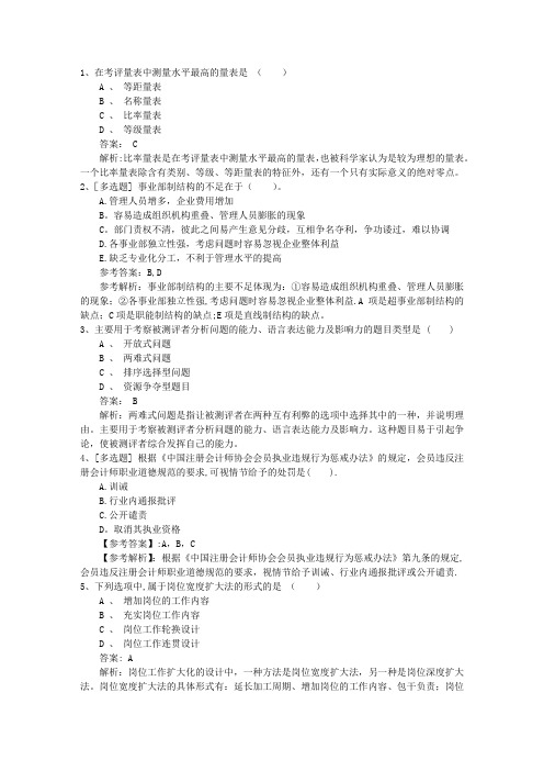 2015年湖南省人力资源考前心态调整七大绝招理论考试试题及答案