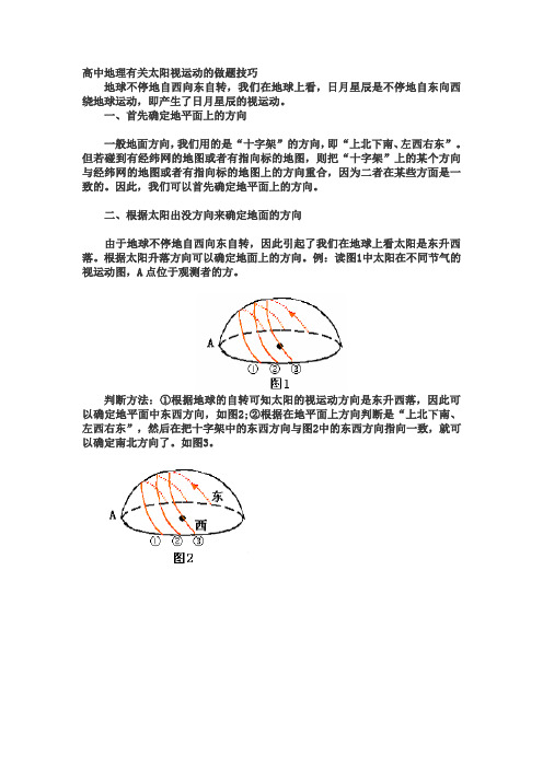 高中地理有关太阳视运动的做题技巧